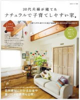 宮崎県注文住宅　ナチュラルで子育てしやすい家に掲載